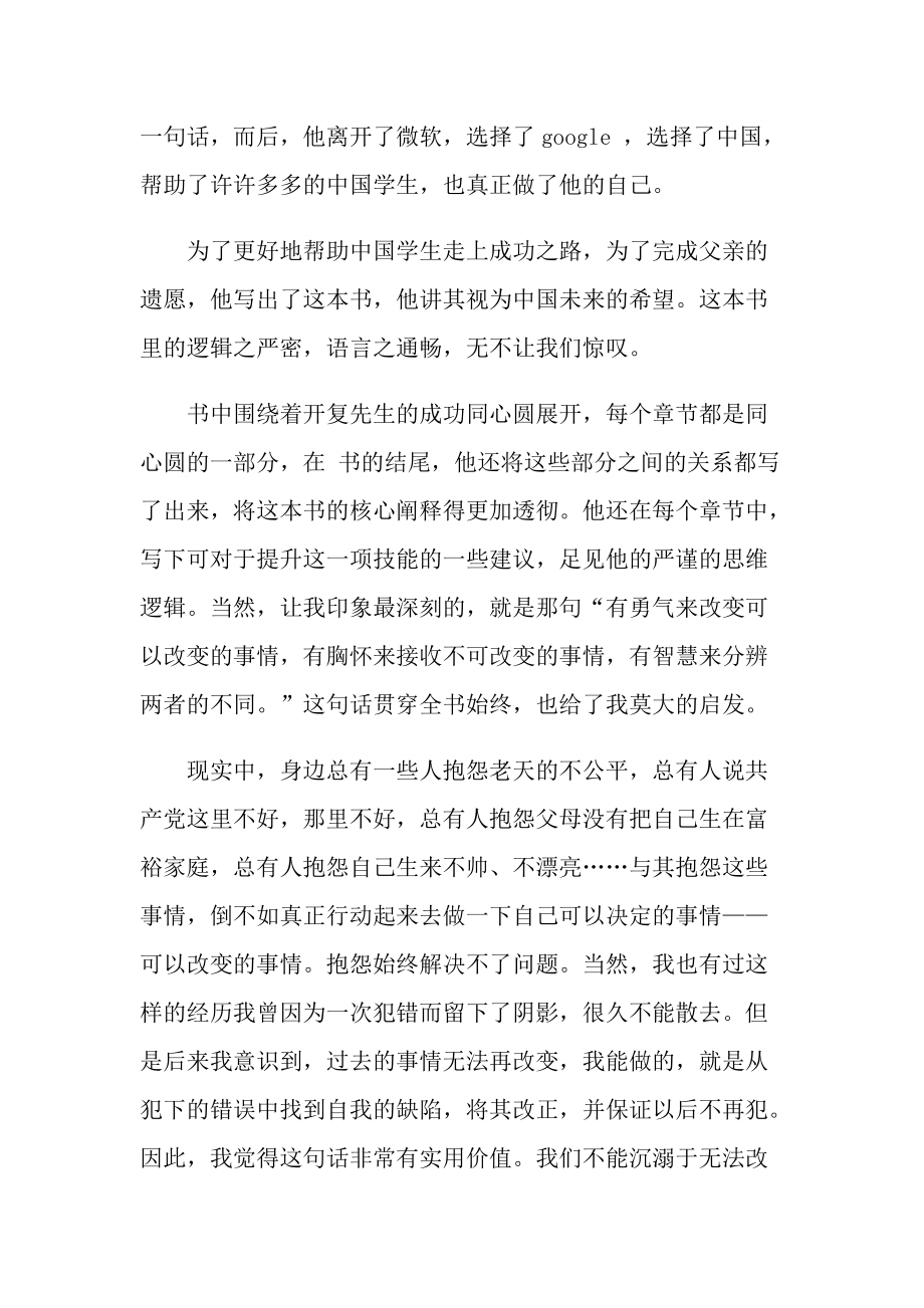 做最好的自己初三满分作文.doc_第3页