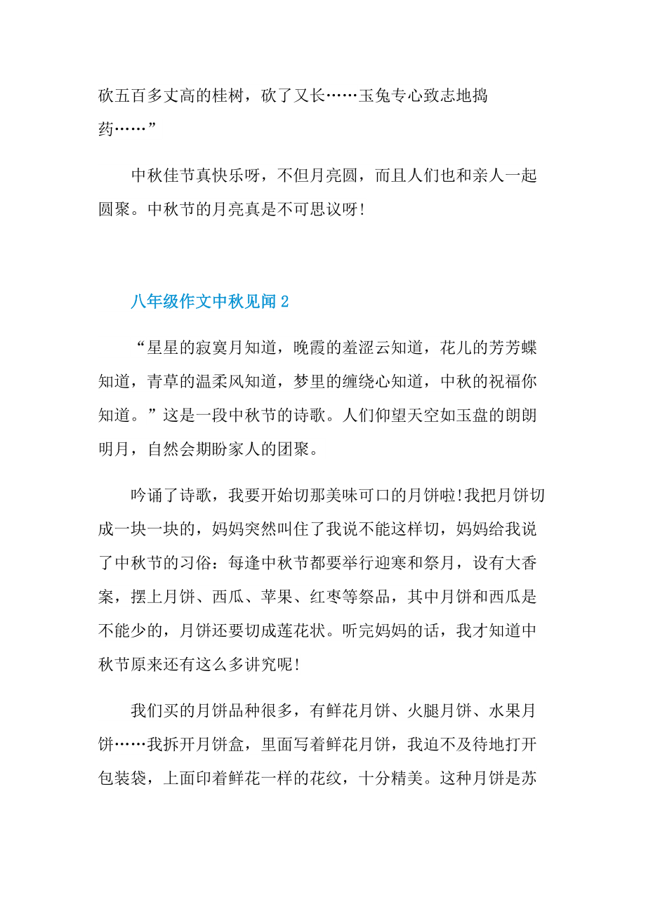 八年级作文中秋见闻.doc_第2页