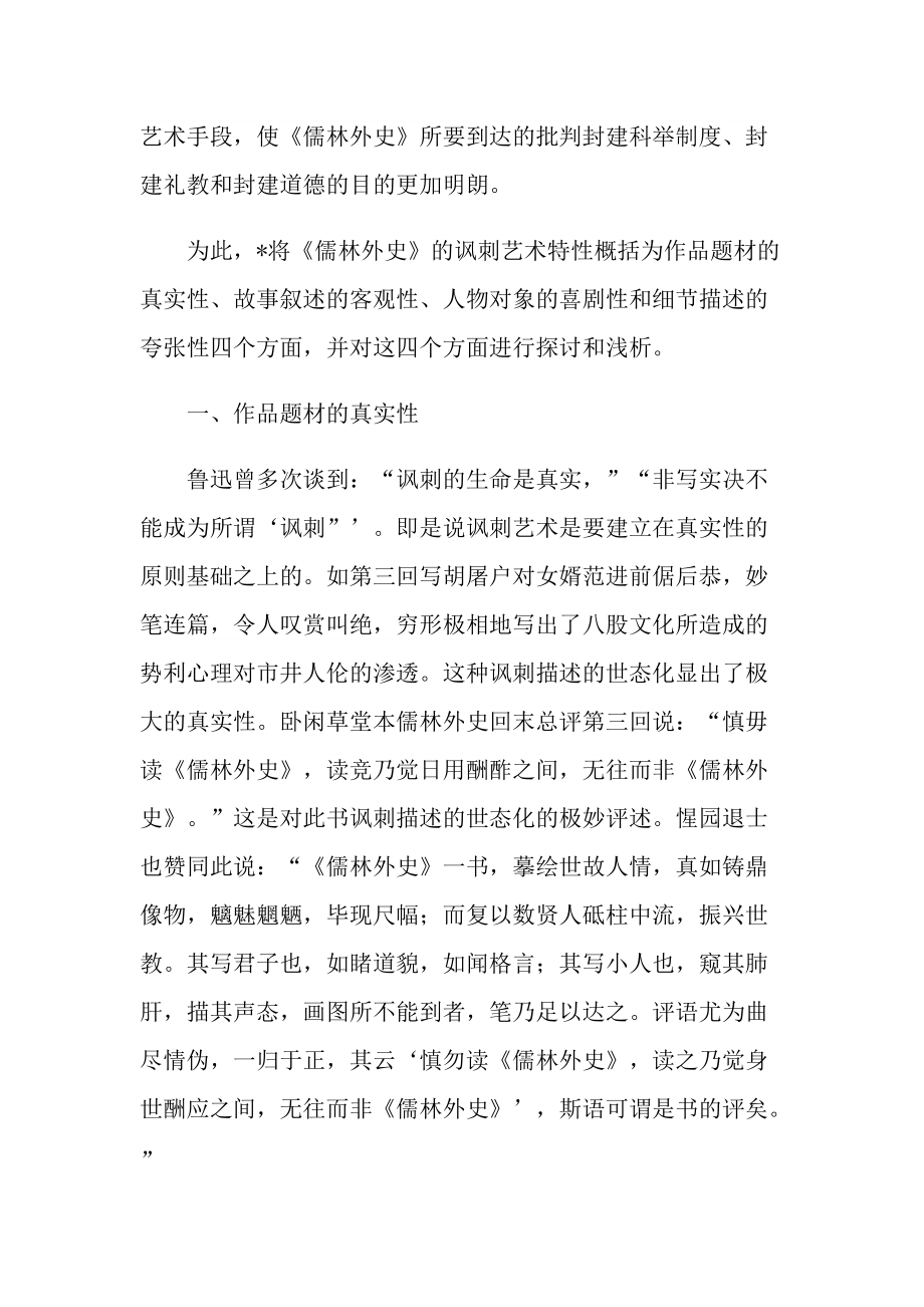 儒林外史经典小说读书笔记.doc_第2页