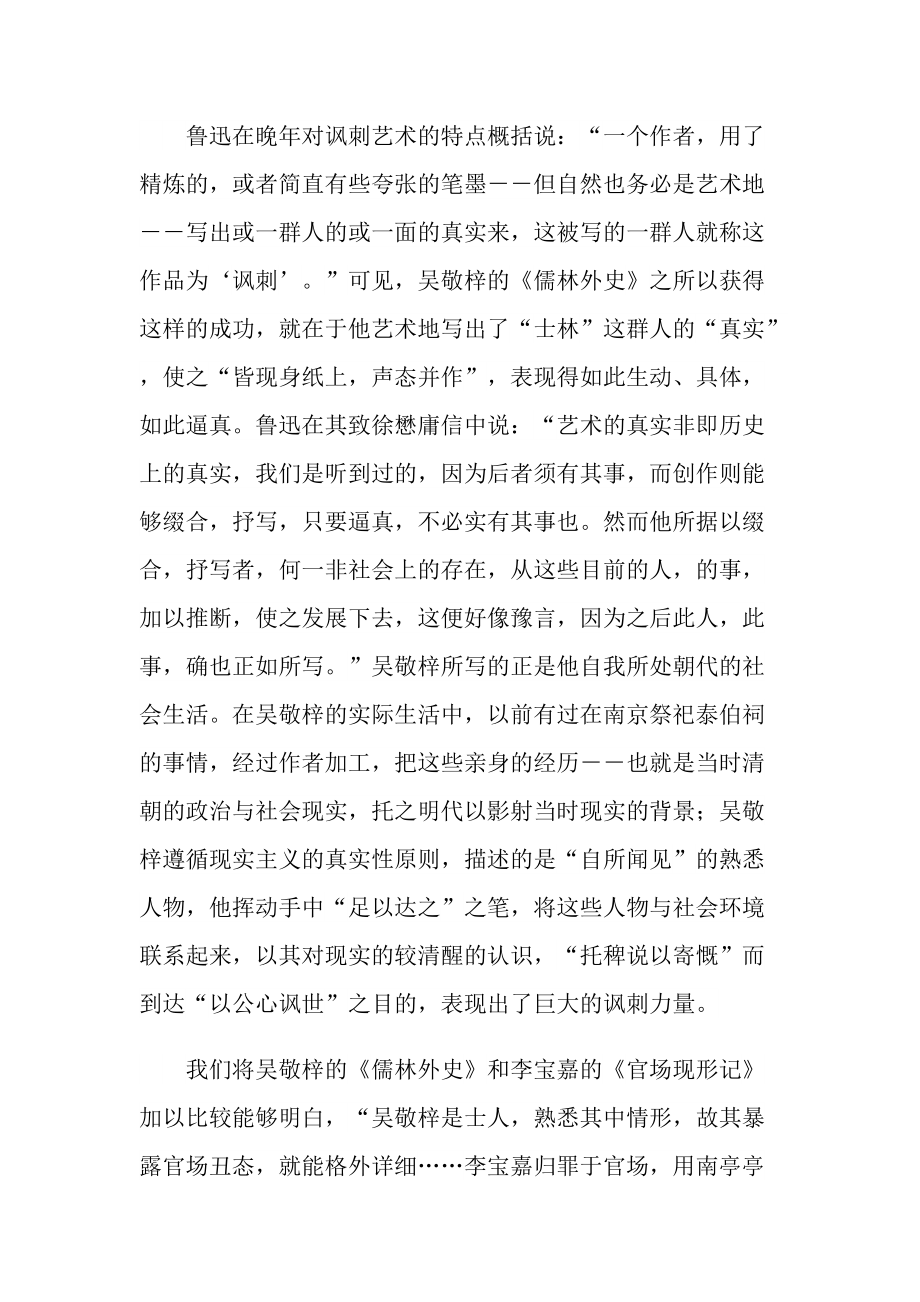 儒林外史经典小说读书笔记.doc_第3页