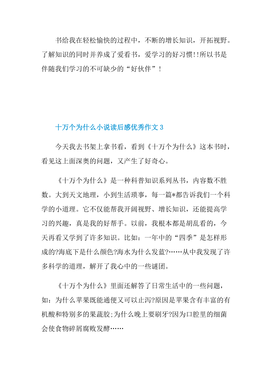 十万个为什么小说读后感优秀作文.doc_第3页