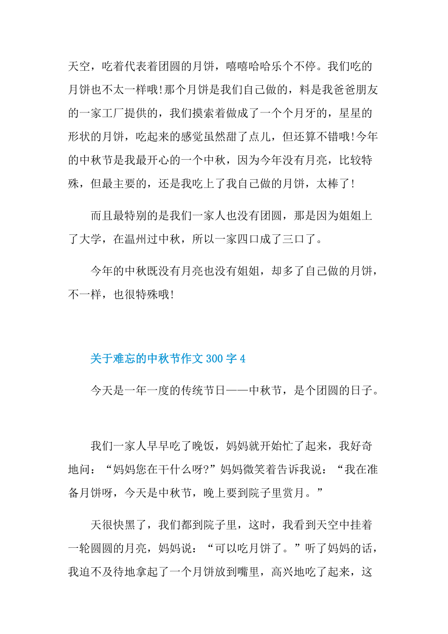 关于难忘的中秋节作文300字.doc_第3页