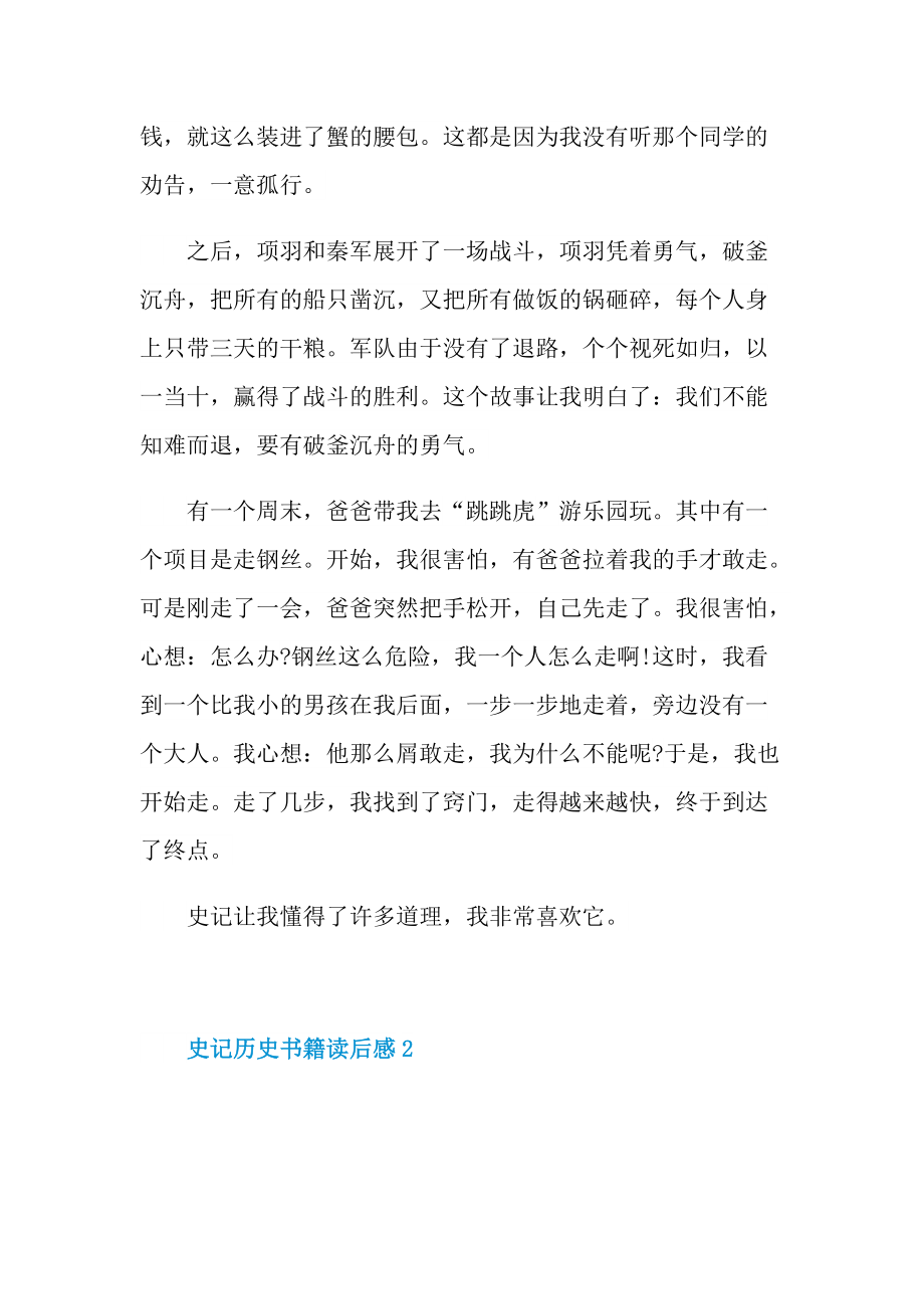 史记历史书籍读后感.doc_第2页