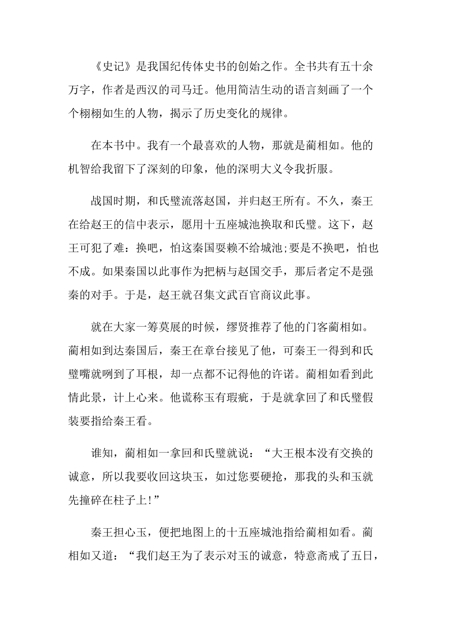 史记历史书籍读后感.doc_第3页