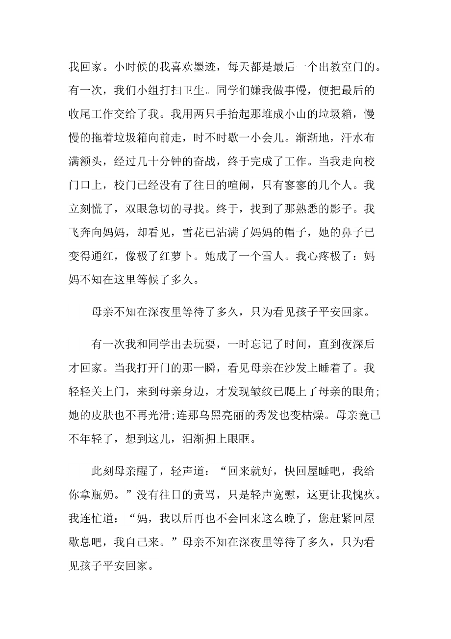 初中爱需要等待议论文800字.doc_第3页