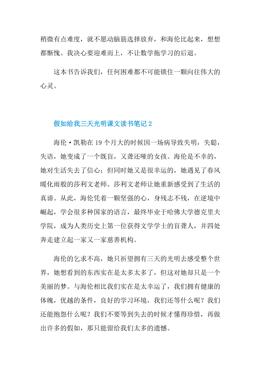 假如给我三天光明课文读书笔记.doc_第2页