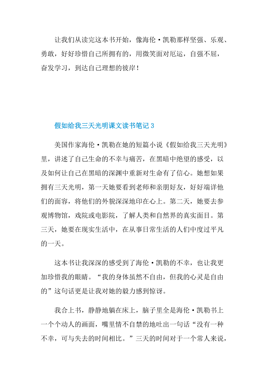 假如给我三天光明课文读书笔记.doc_第3页