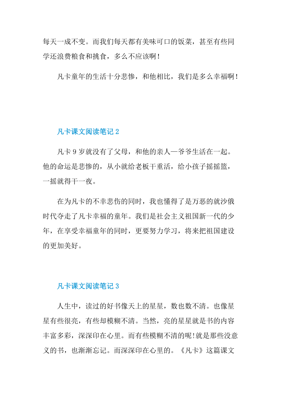 凡卡课文阅读笔记.doc_第2页