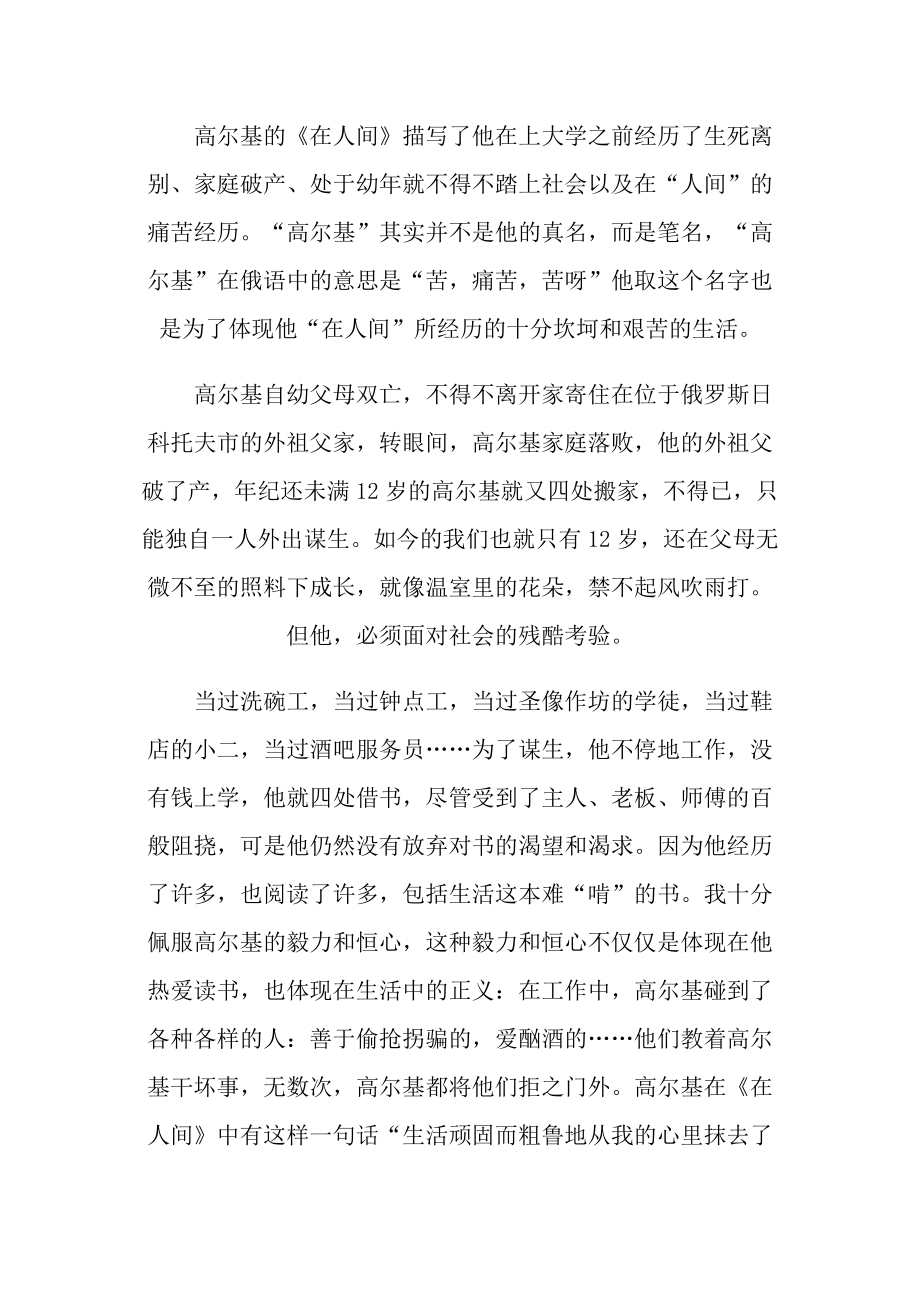 在人间小说读书笔记范文.doc_第2页