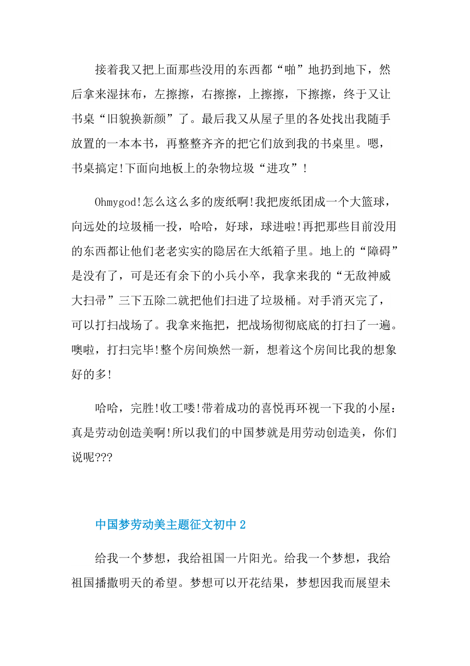 中国梦劳动美主题征文初中.doc_第2页