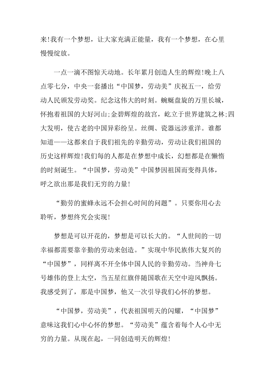 中国梦劳动美主题征文初中.doc_第3页