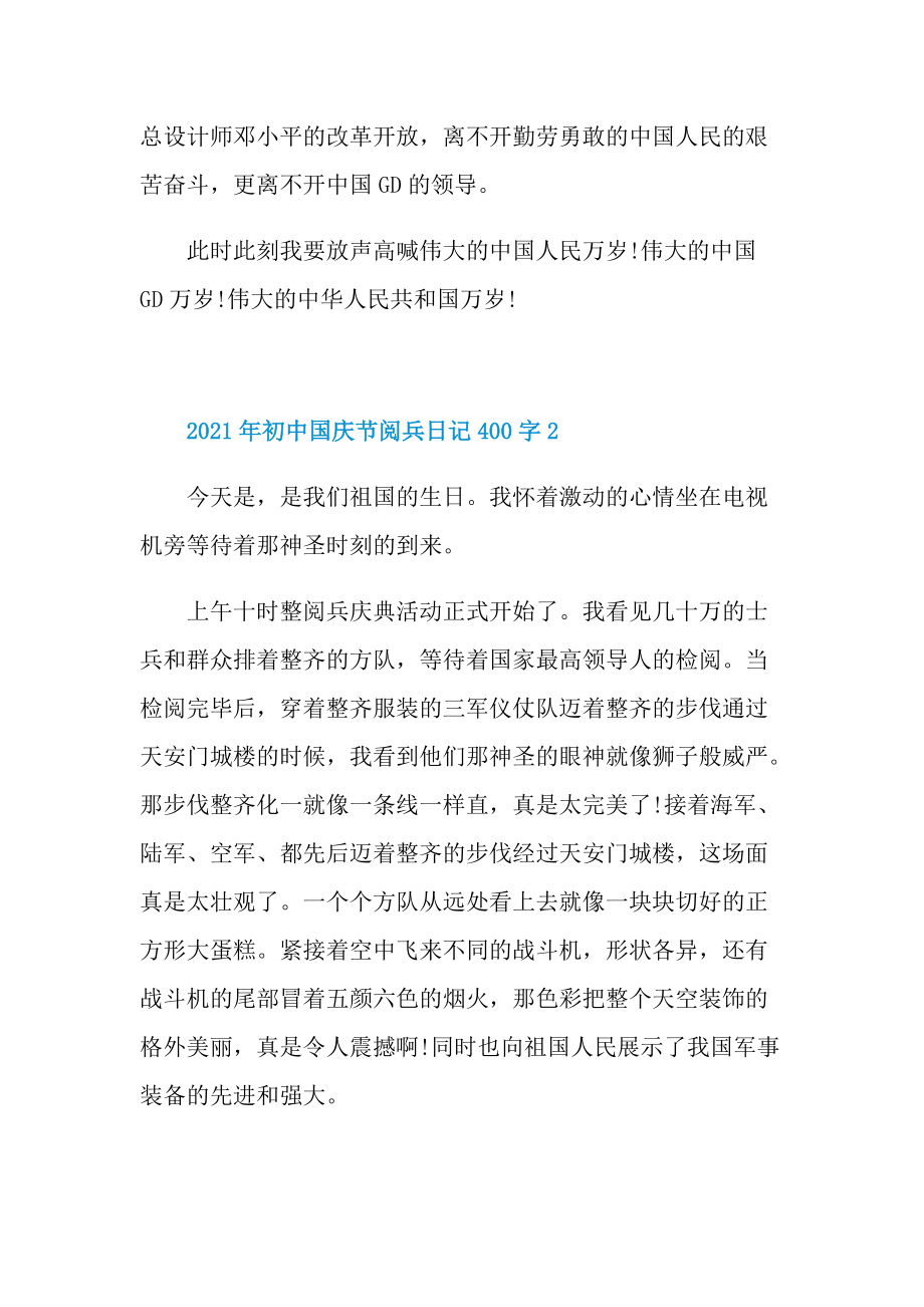 初中国庆节阅兵日记400字.doc_第2页