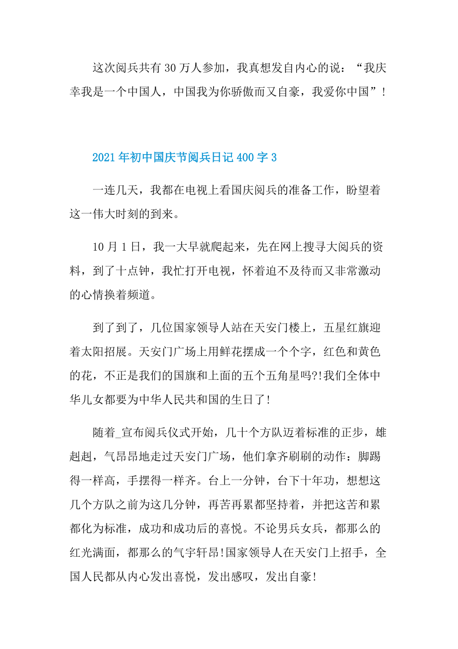 初中国庆节阅兵日记400字.doc_第3页
