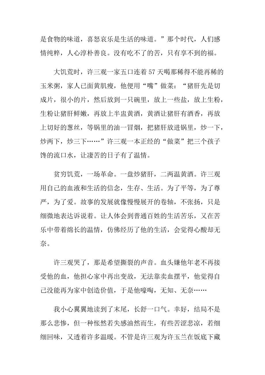 余华《许三观卖血记》读后感600字.doc_第2页