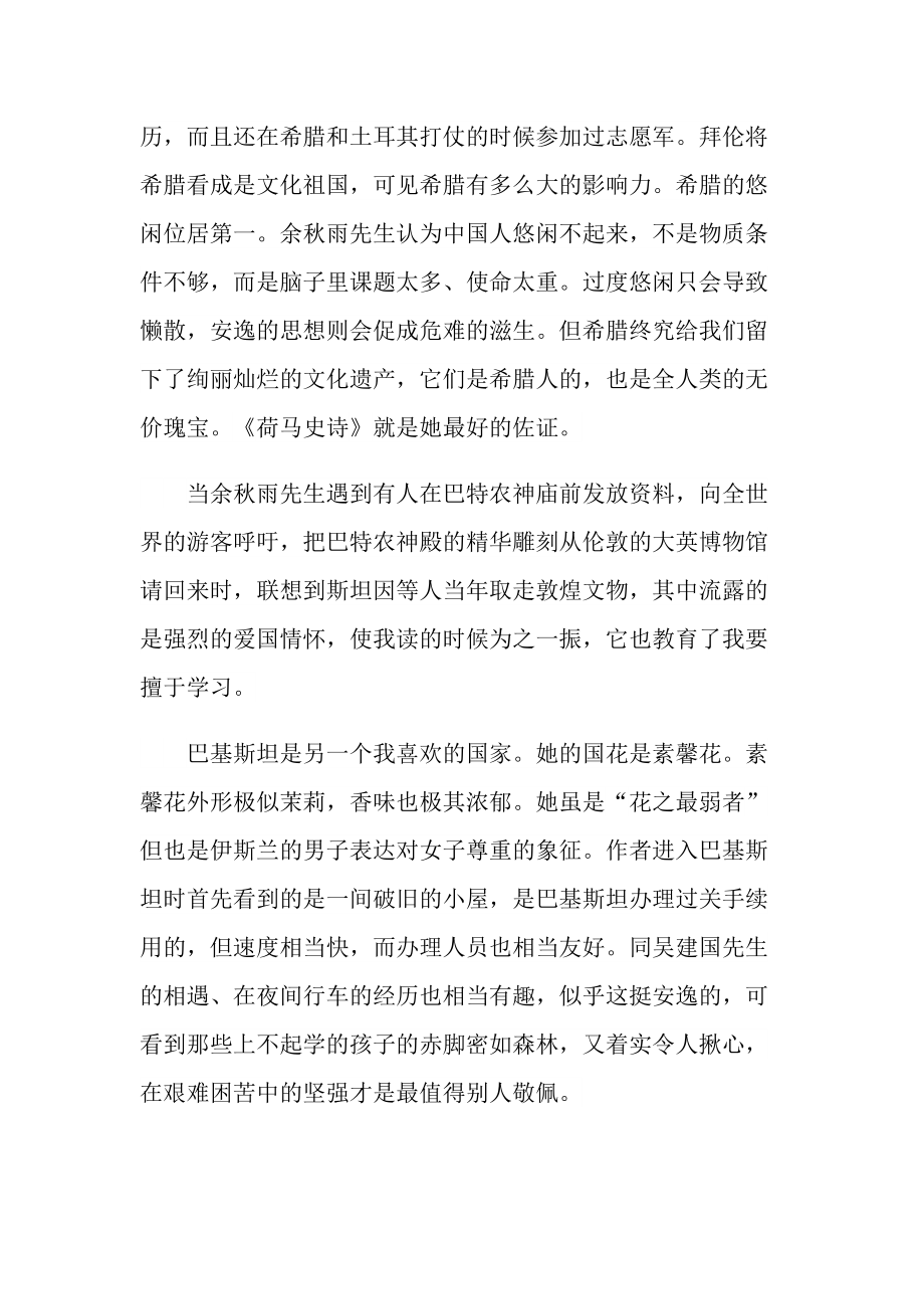 千年一叹小说读后感作文.doc_第2页