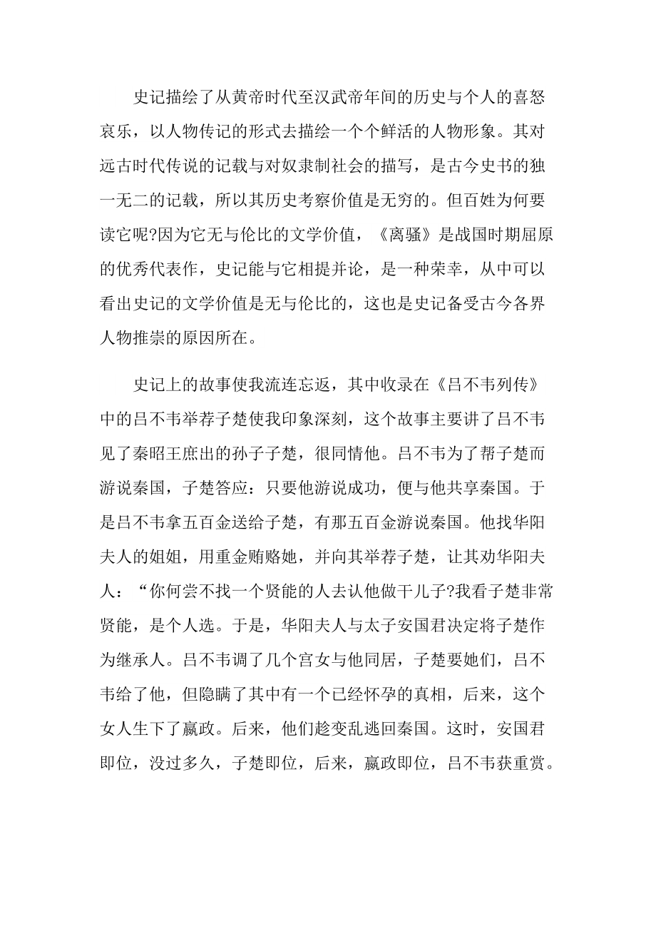 史记经典故事读后感初中作文.doc_第3页