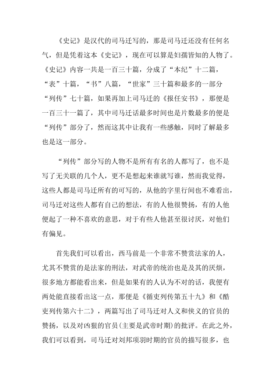 史记著名故事读后感.doc_第3页