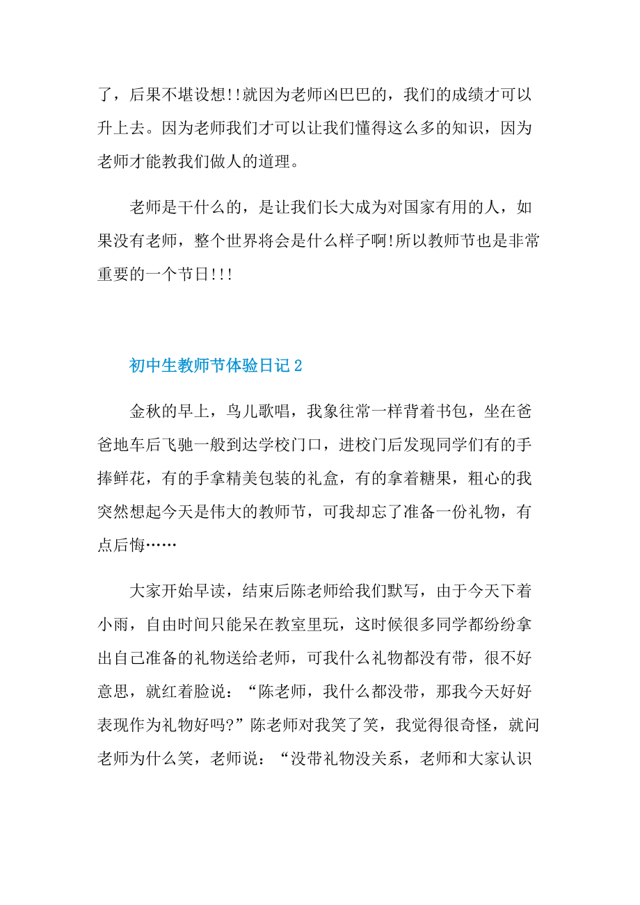 初中生教师节体验日记.doc_第2页