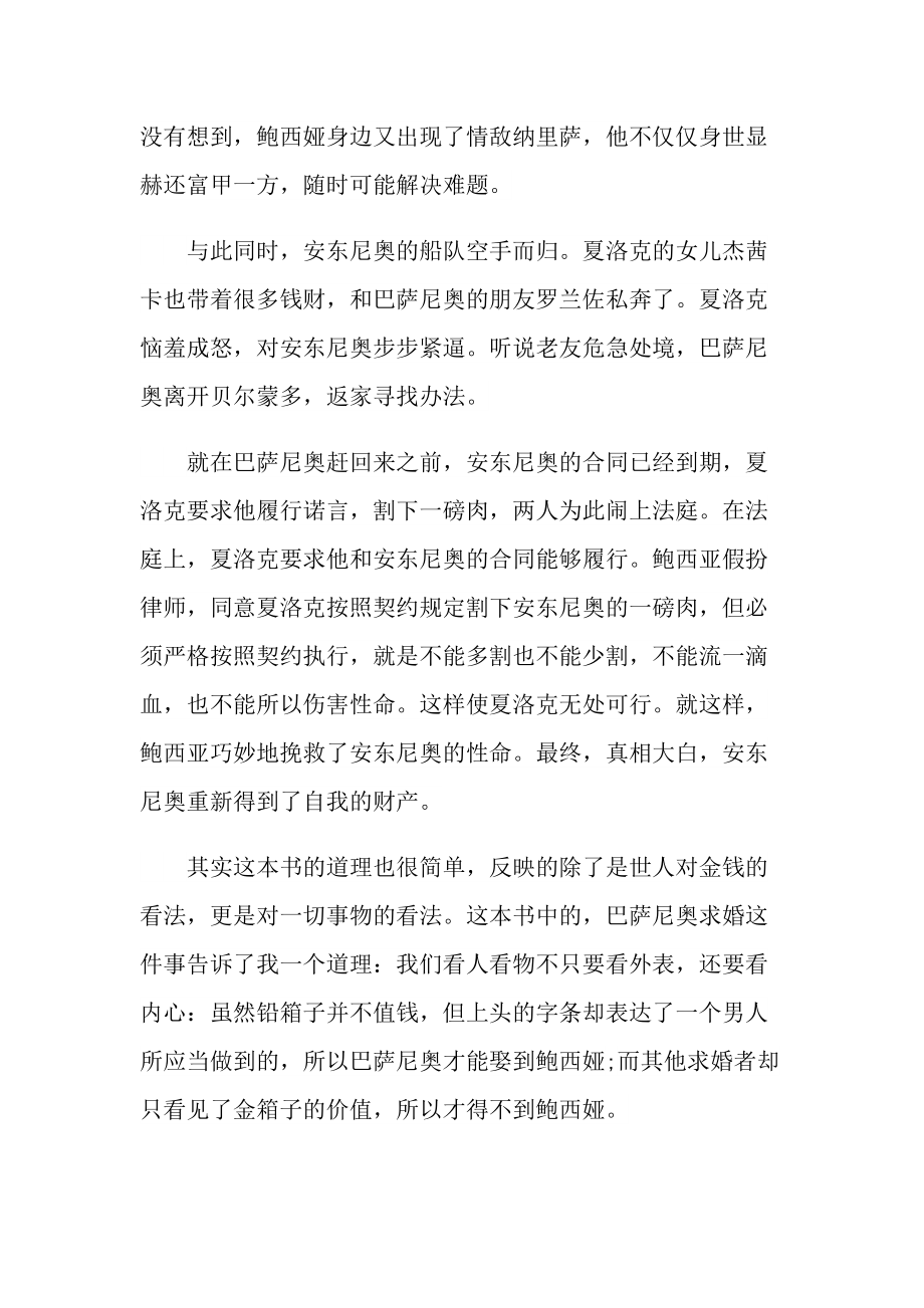 威尼斯商人课文读书心得.doc_第2页