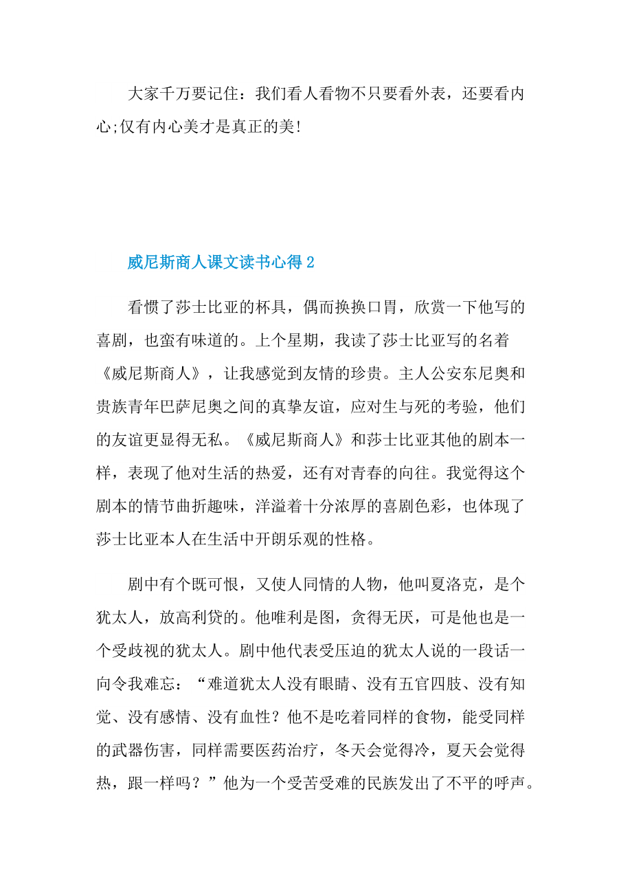 威尼斯商人课文读书心得.doc_第3页