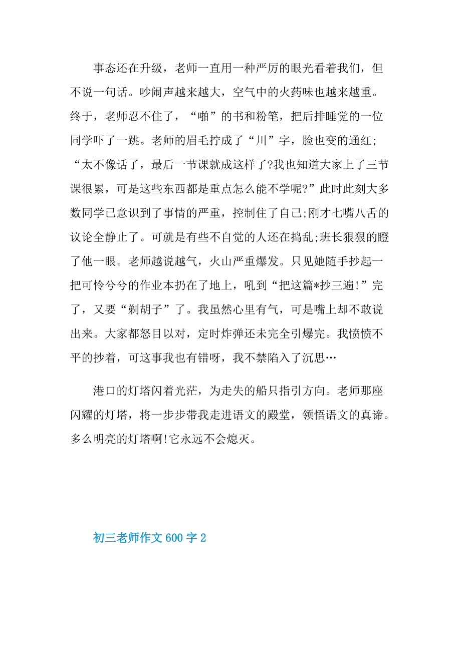 初三老师作文600字.doc_第2页