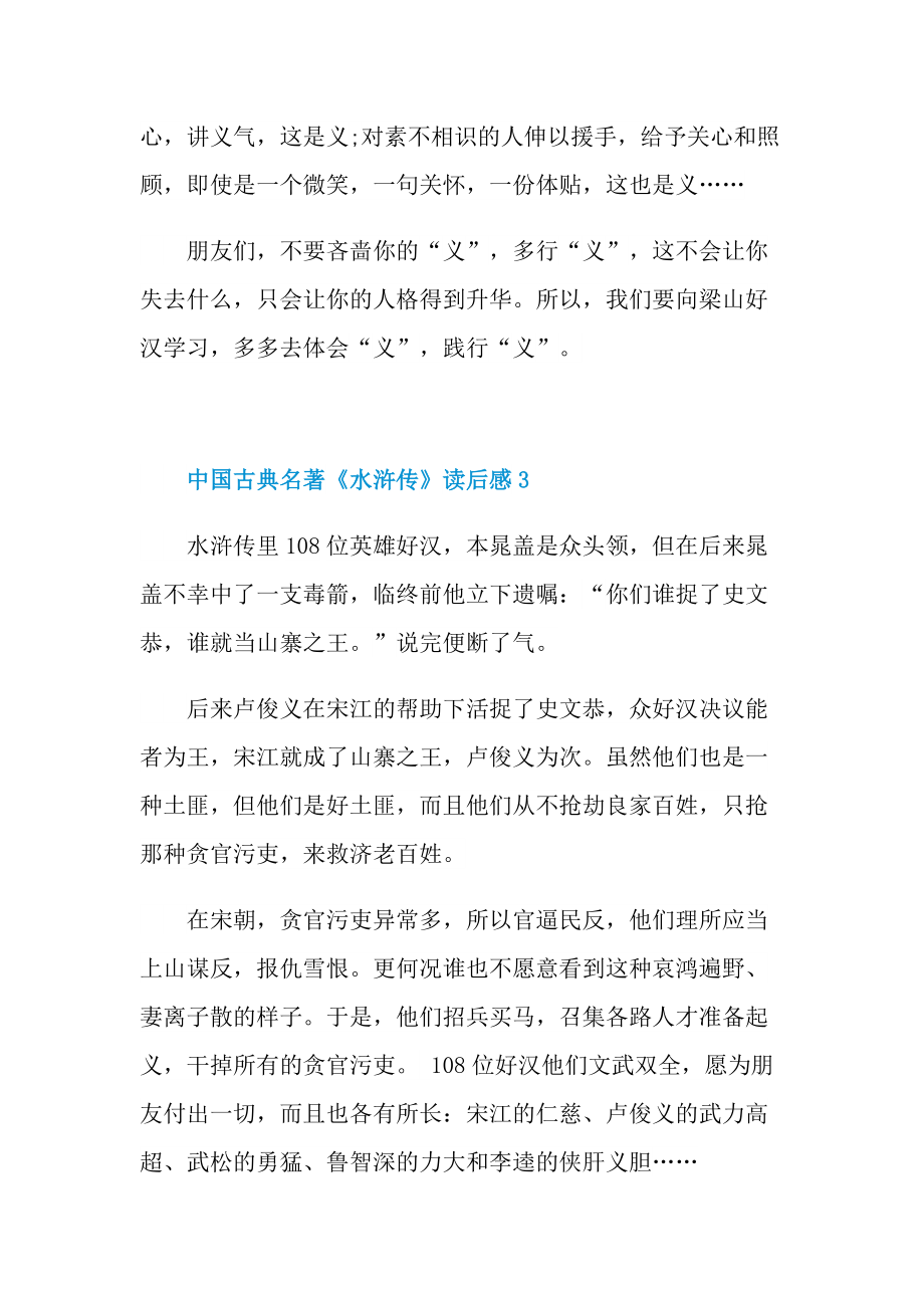 中国古典名著《水浒传》读后感400字.doc_第3页