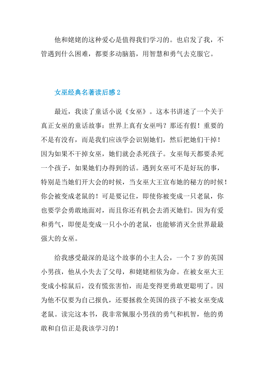 女巫经典名著读后感.doc_第2页