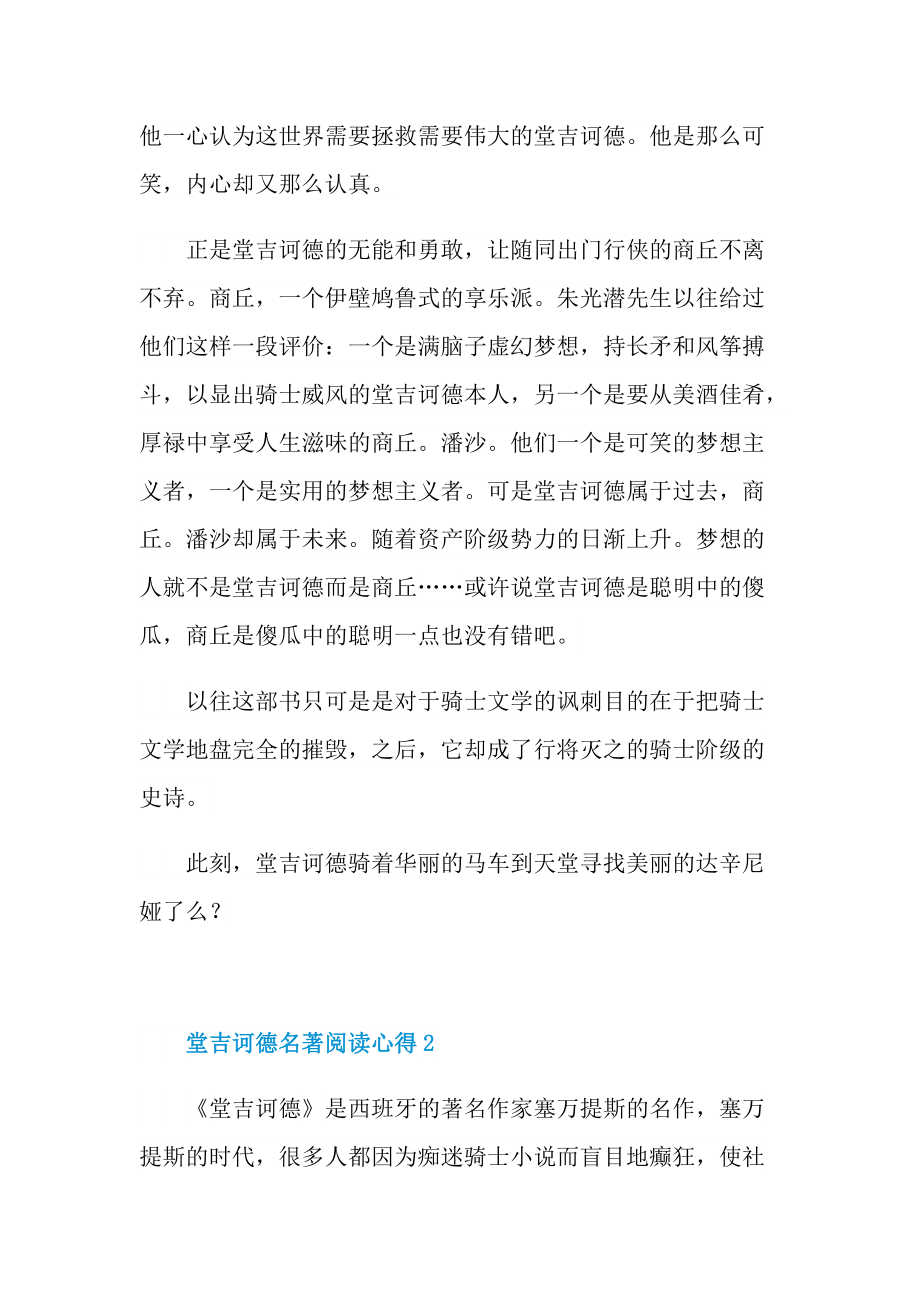 堂吉诃德名著阅读心得.doc_第2页