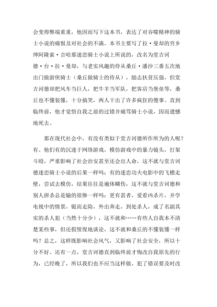 堂吉诃德名著阅读心得.doc_第3页