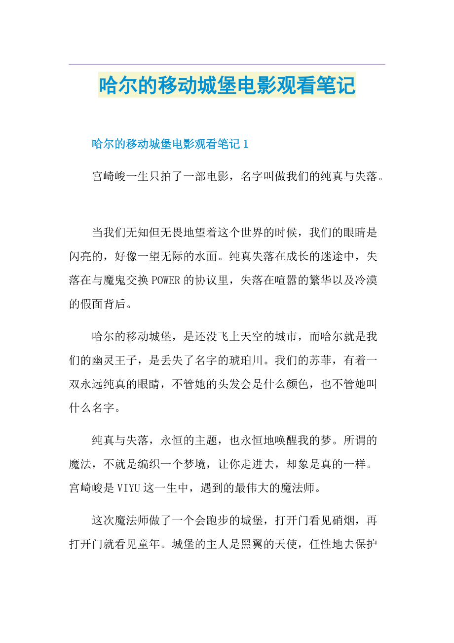 哈尔的移动城堡电影观看笔记.doc_第1页