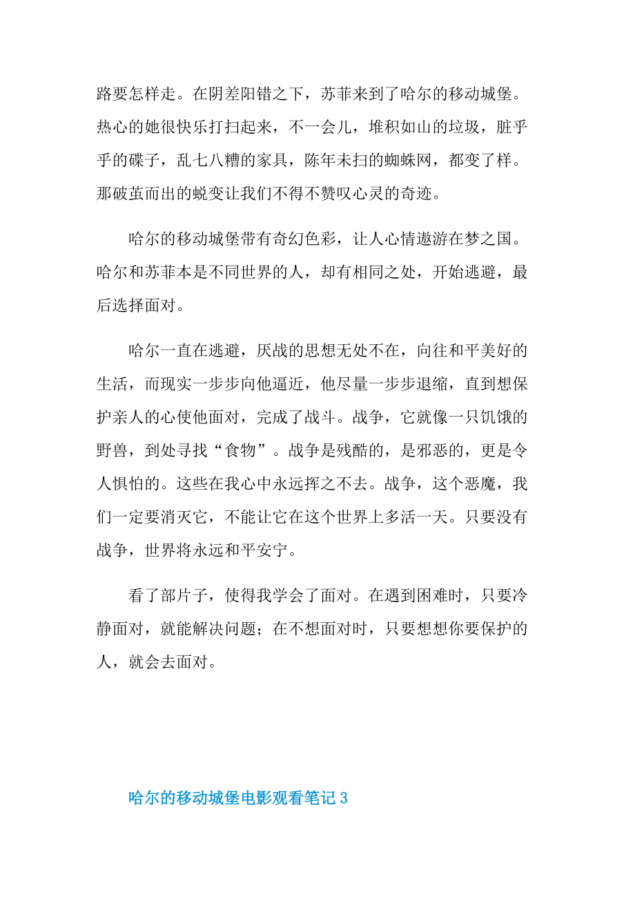 哈尔的移动城堡电影观看笔记.doc_第3页