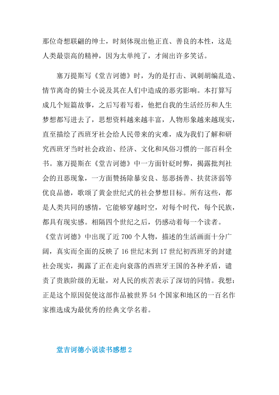 堂吉诃德小说读书感想.doc_第2页