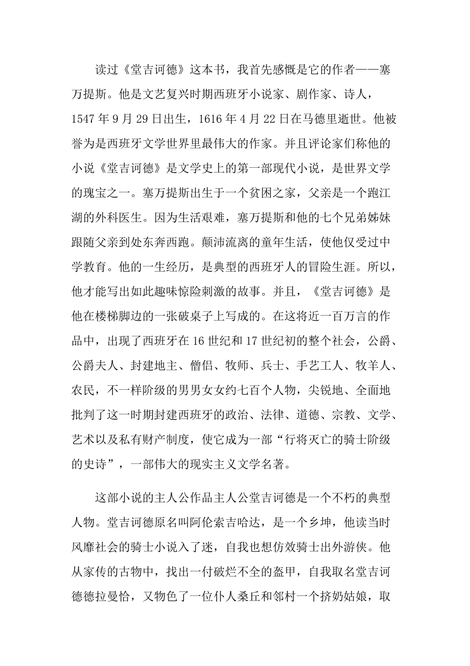 堂吉诃德小说读书感想.doc_第3页