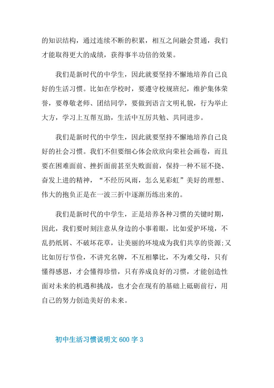 初中生活习惯说明文600字.doc_第3页