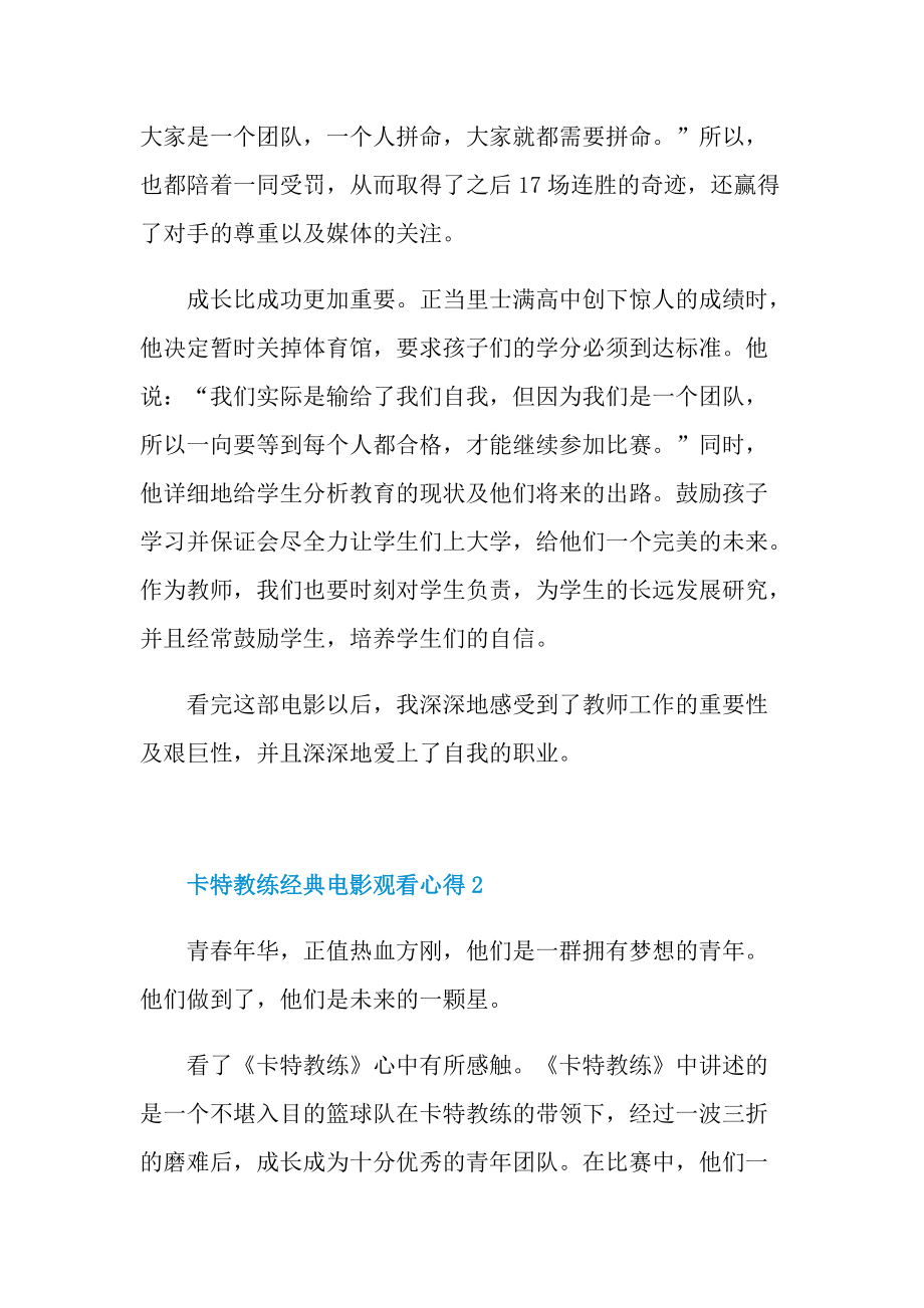 卡特教练经典电影观看心得.doc_第2页