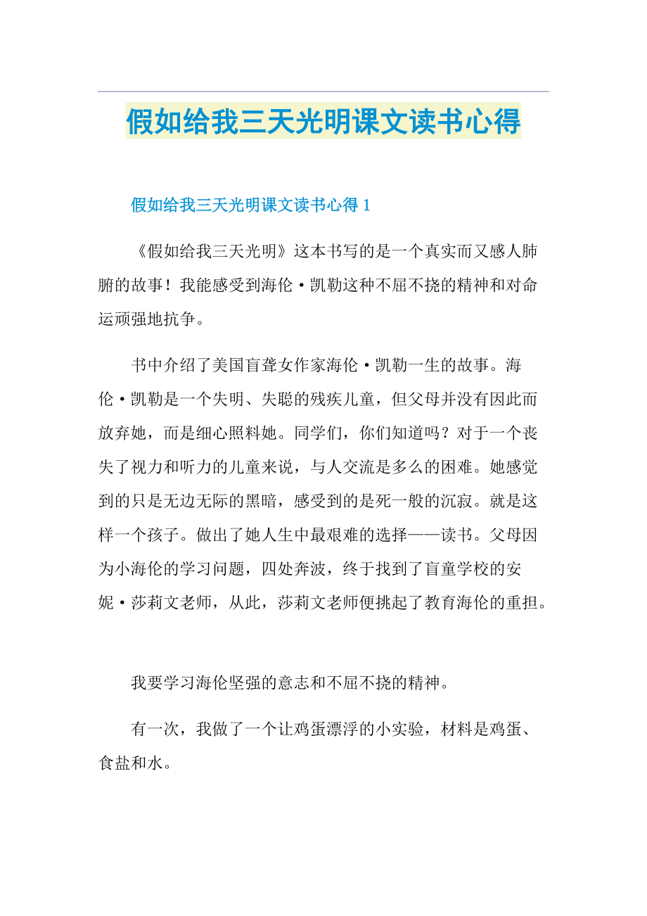 假如给我三天光明课文读书心得.doc_第1页