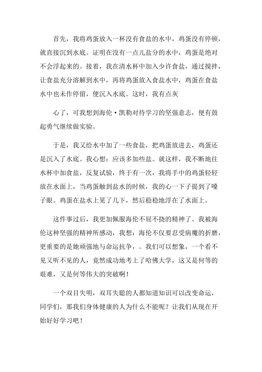 假如给我三天光明课文读书心得.doc_第2页