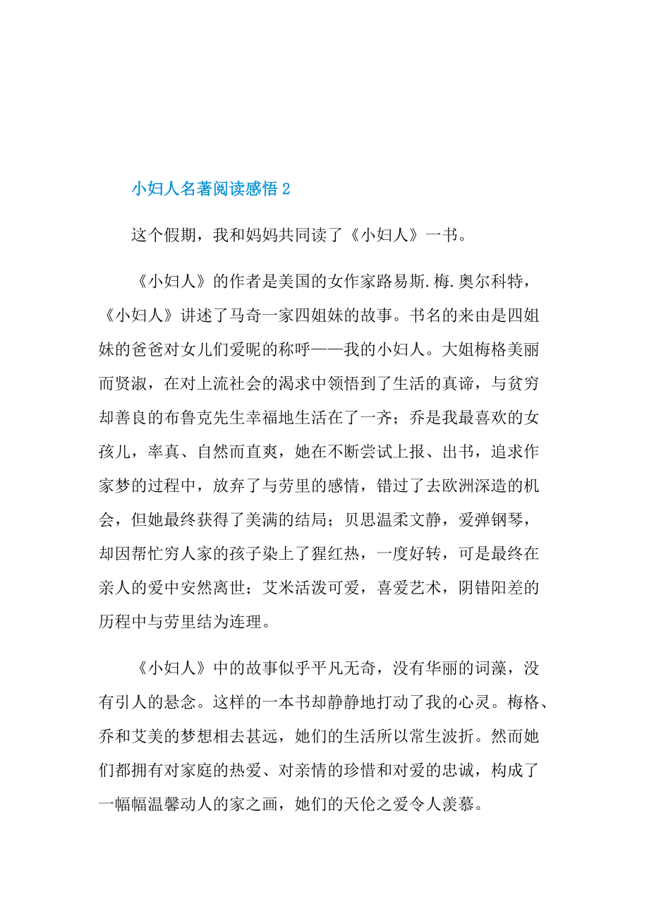 小妇人名著阅读感悟.doc_第2页