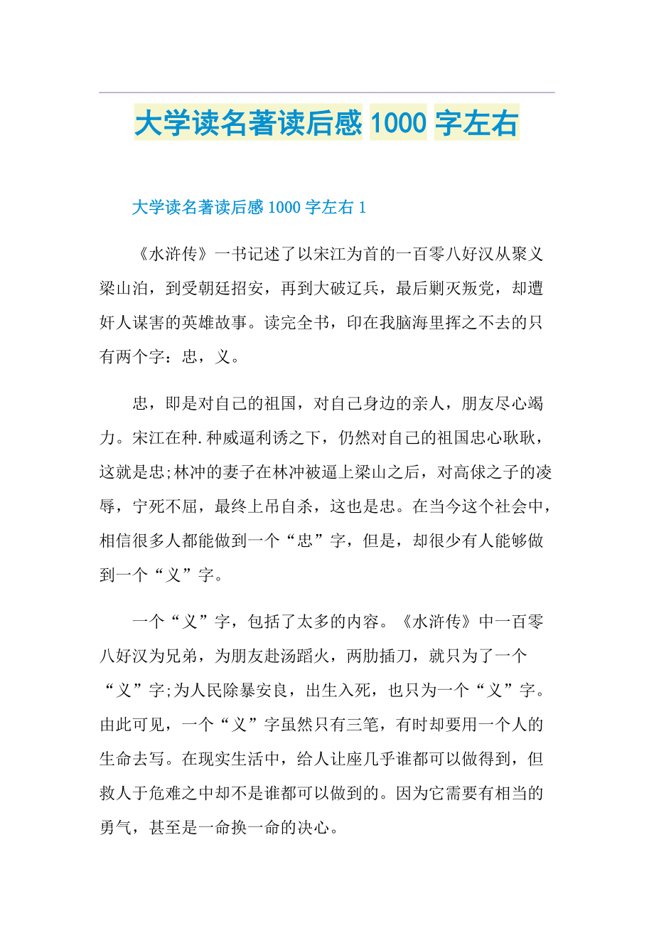 大学读名著读后感1000字左右.doc_第1页