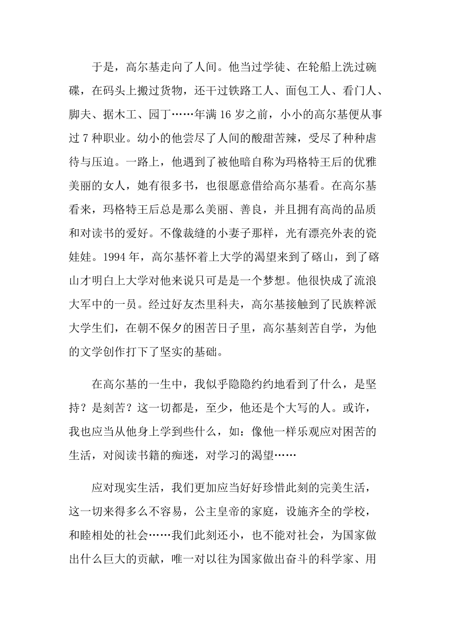 在人间经典小说读书心得.doc_第3页