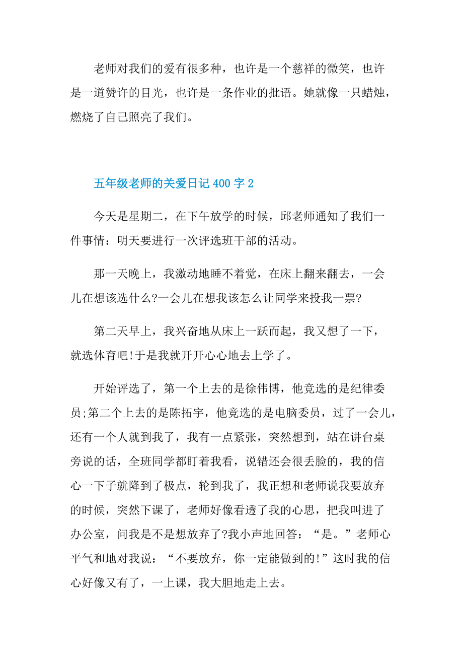 五年级老师的关爱日记400字.doc_第2页