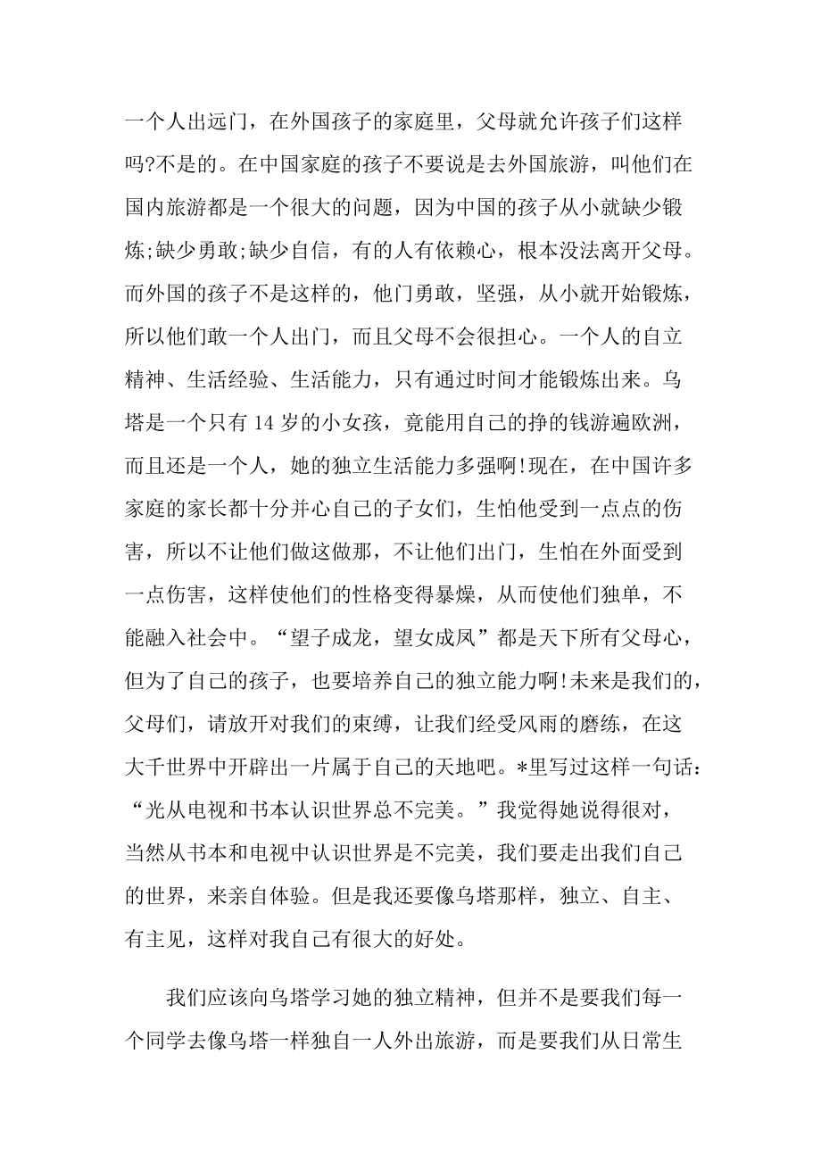 乌塔小说读后感作文.doc_第2页