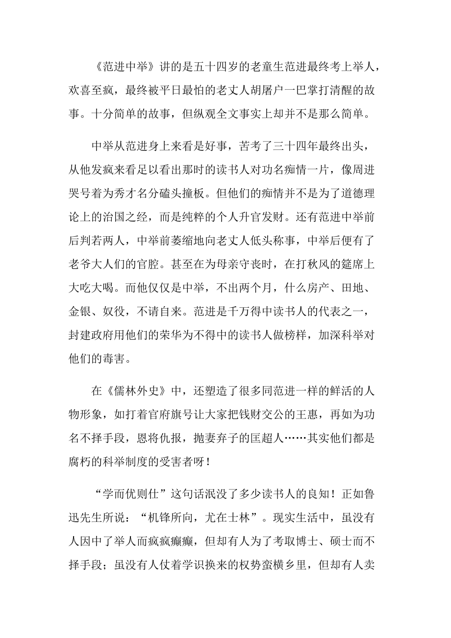 儒林外史读书笔记感悟.doc_第2页