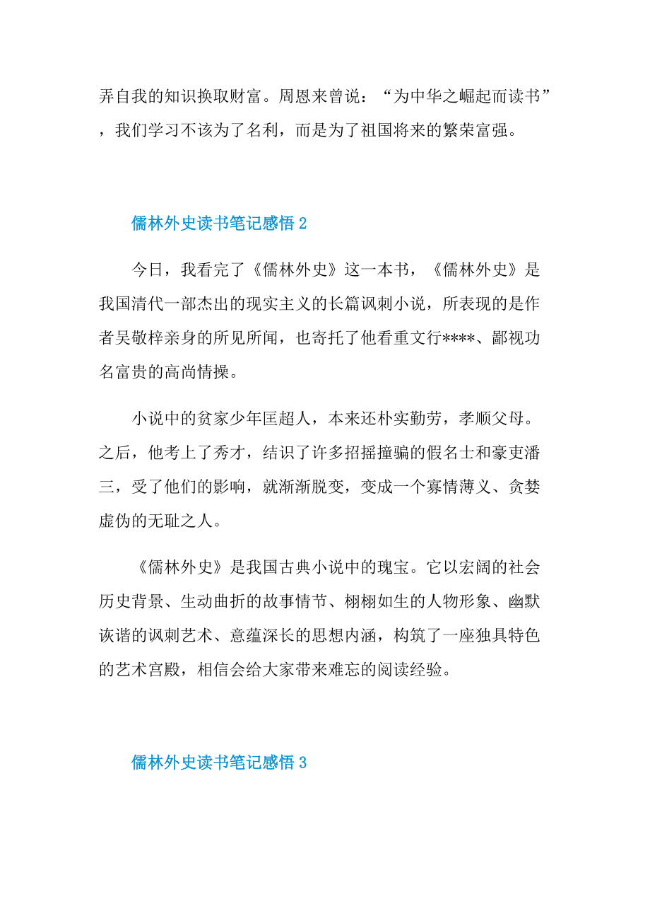 儒林外史读书笔记感悟.doc_第3页