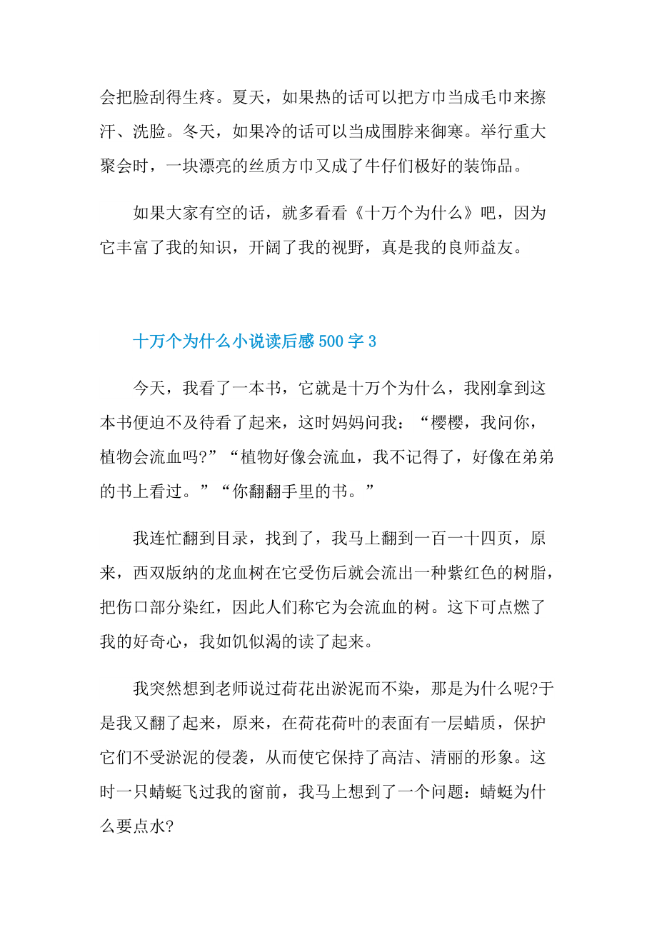 十万个为什么小说读后感500字.doc_第3页