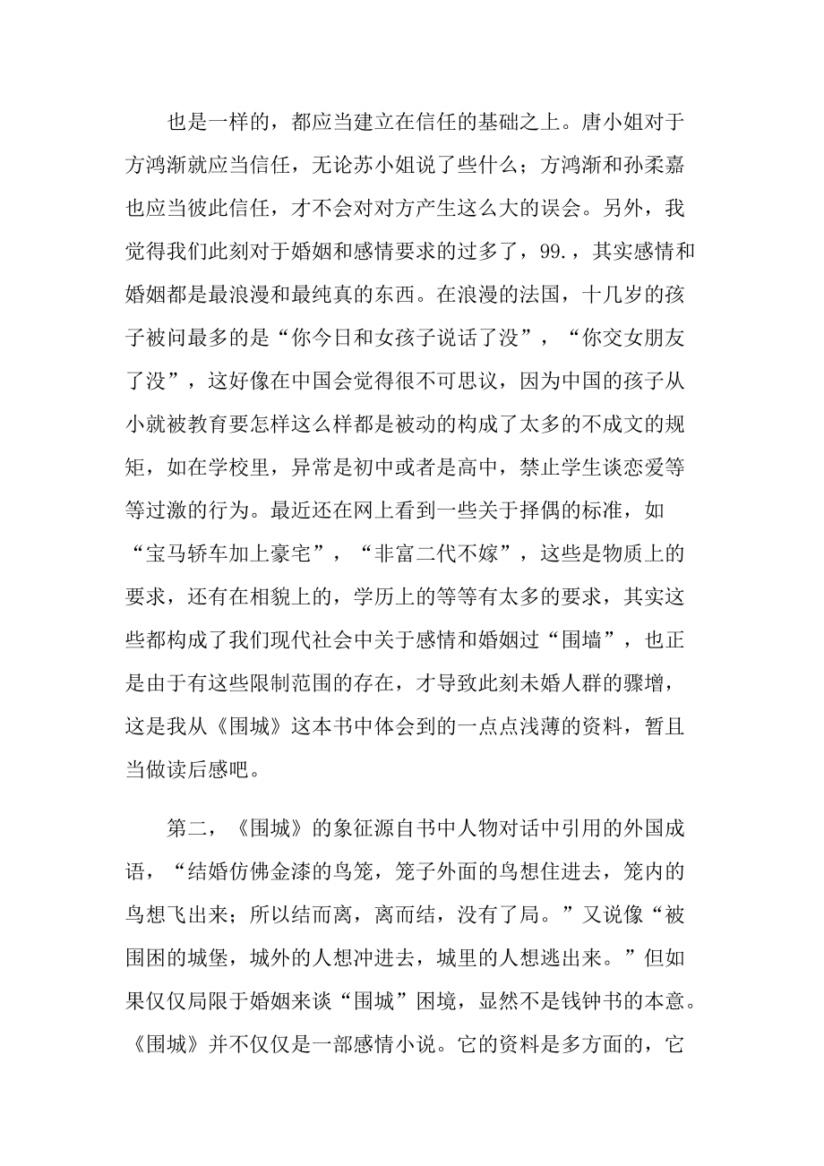 围城小说读书心得体会.doc_第3页