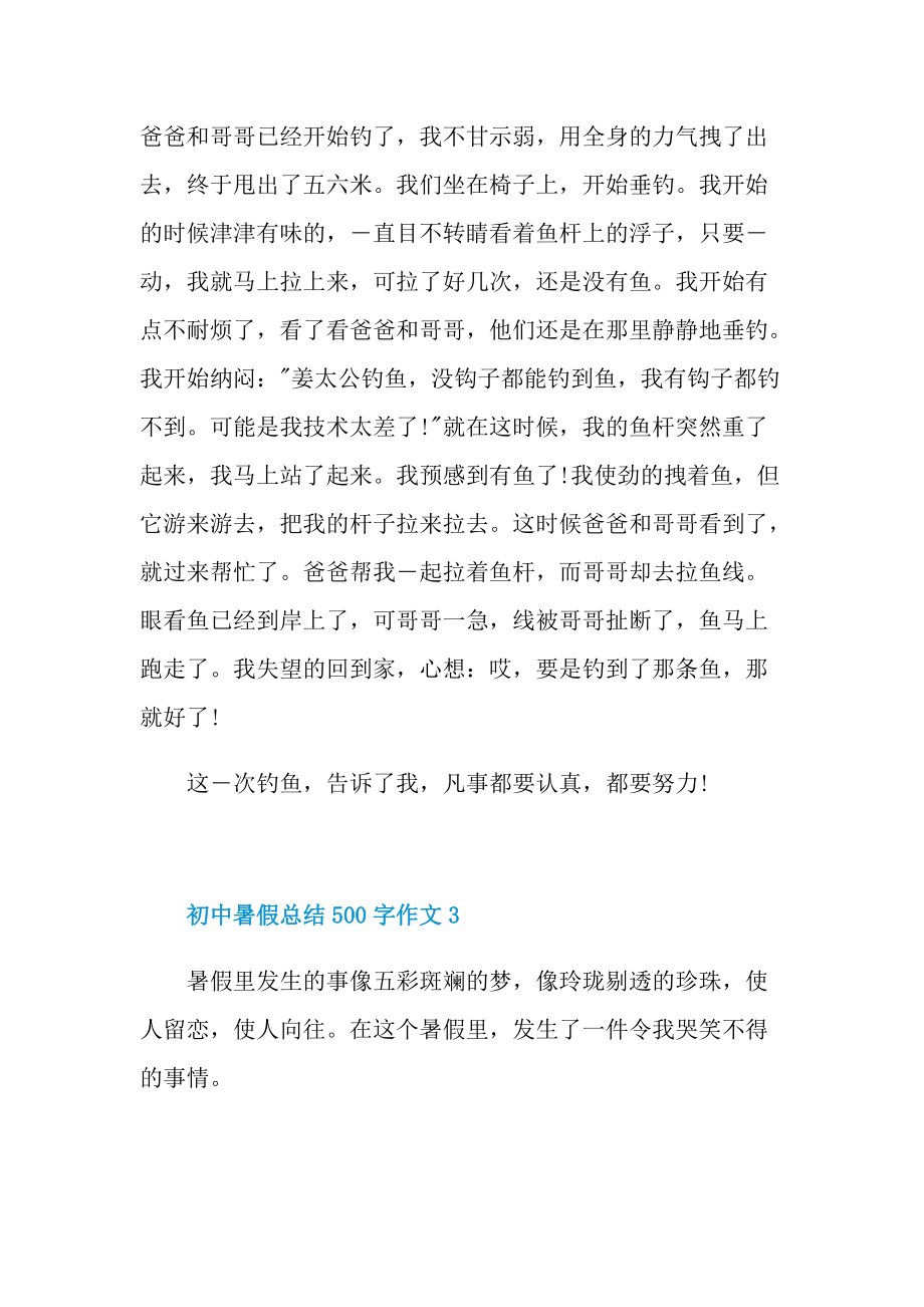 初中暑假总结500字作文.doc_第3页