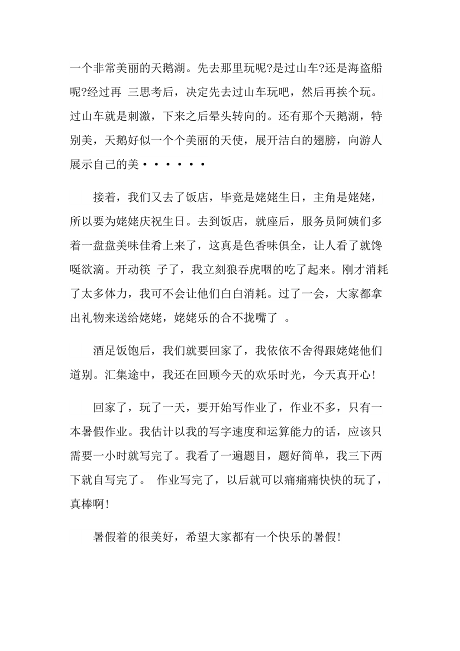 关于初中快乐的暑假日记大全.doc_第3页