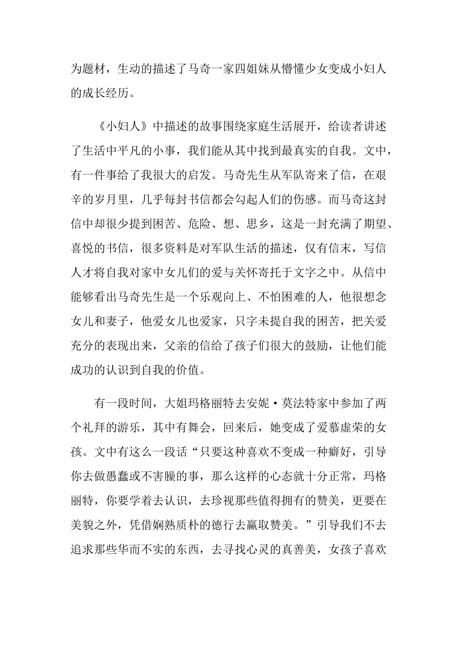 小妇人名著阅读心得.doc_第2页