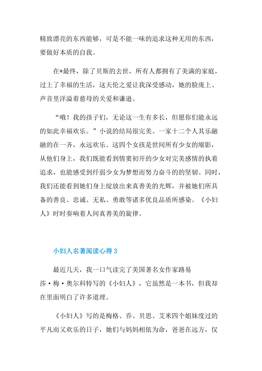 小妇人名著阅读心得.doc_第3页